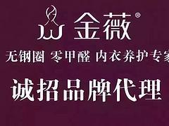 物超所值的金薇內(nèi)衣選購指南 從透氣內(nèi)衣廠家到購買渠道
