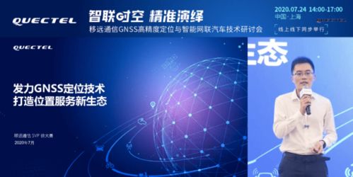 移遠通信發力GNSS高精度定位技術，兩款車規級產品亮相引領5G通信服務新賽道